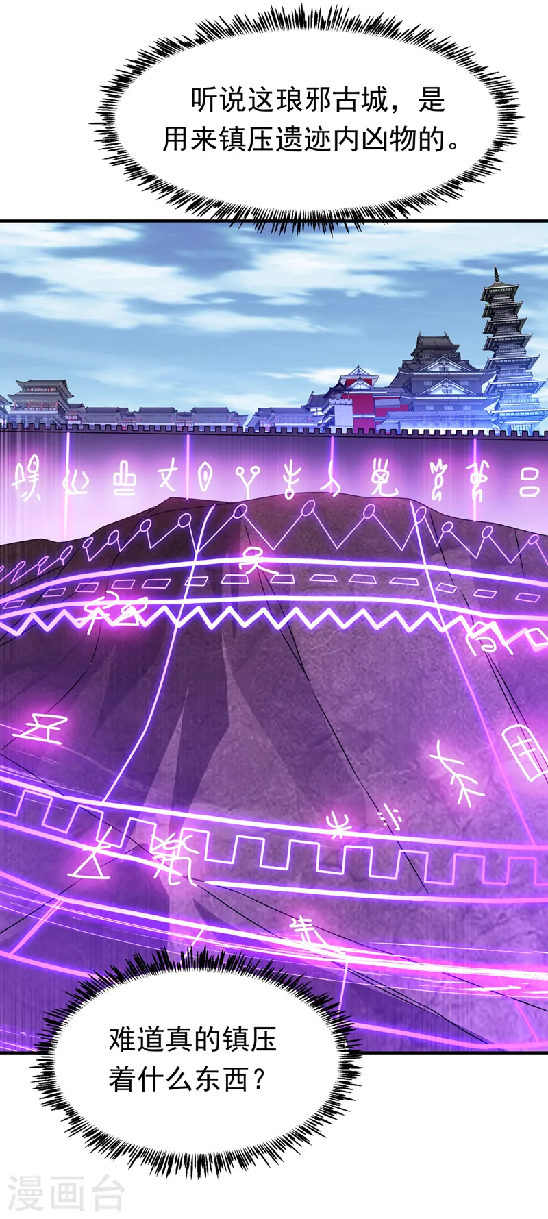 第232话 发财的机会来了！ 第9页