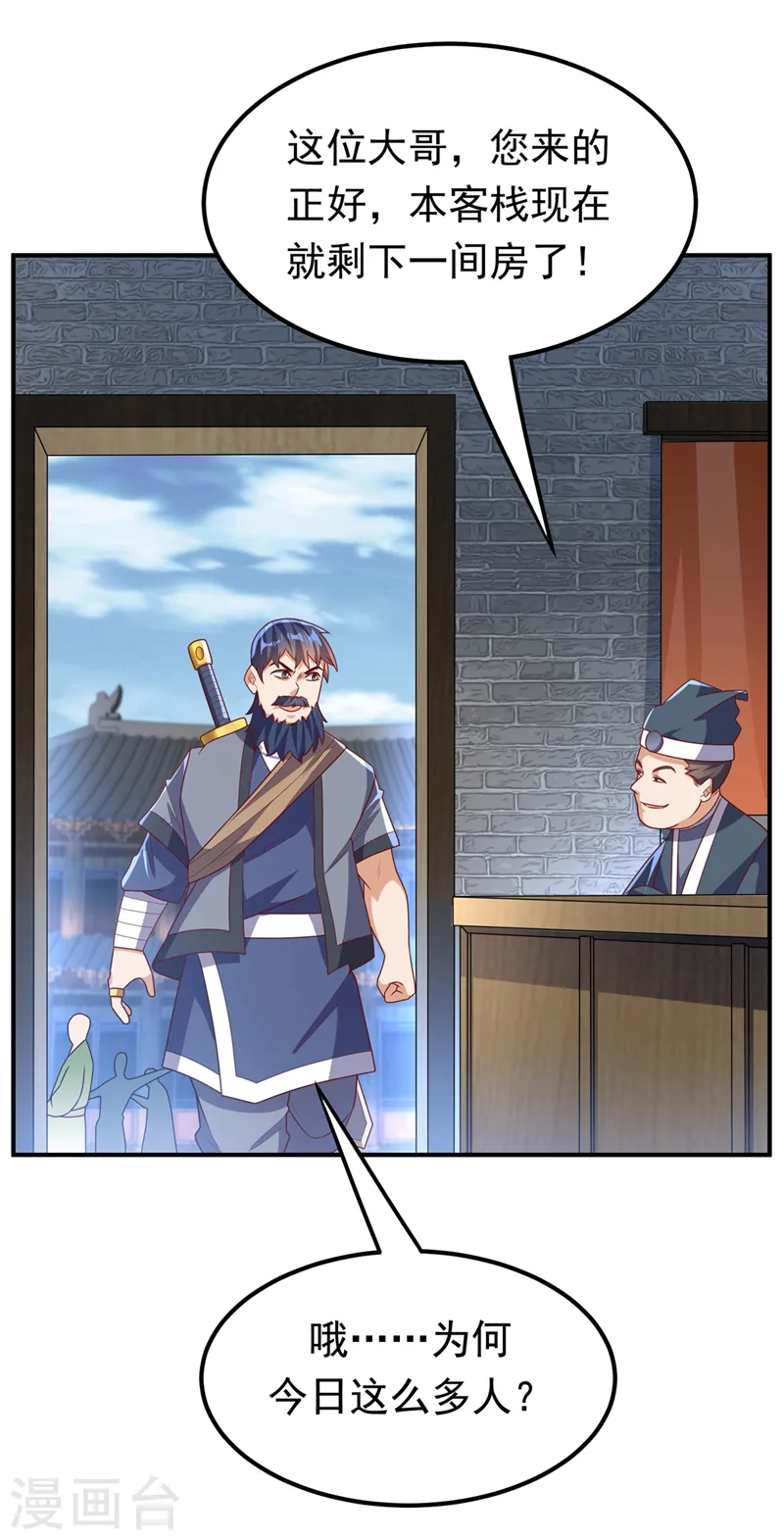 第232话 发财的机会来了！ 第13页