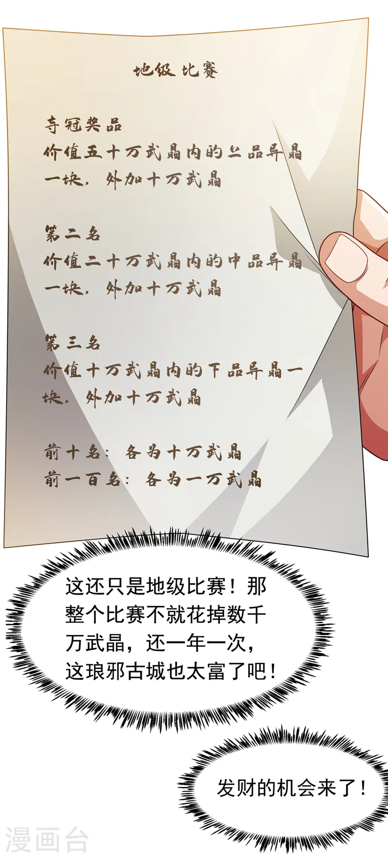 第232话 发财的机会来了！ 第17页