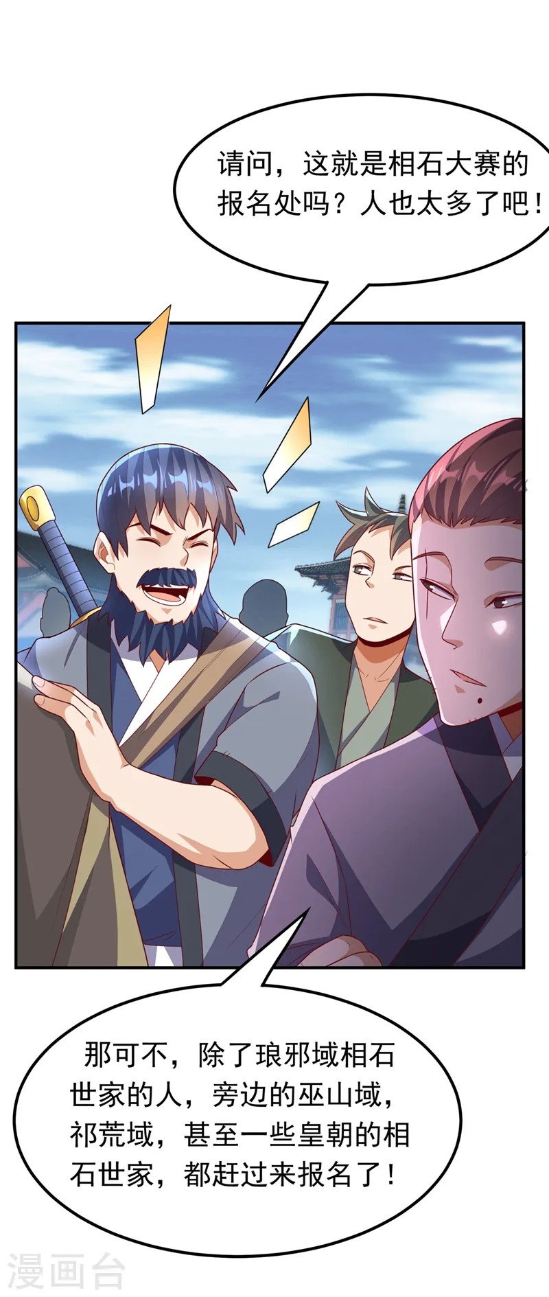 第232话 发财的机会来了！ 第20页