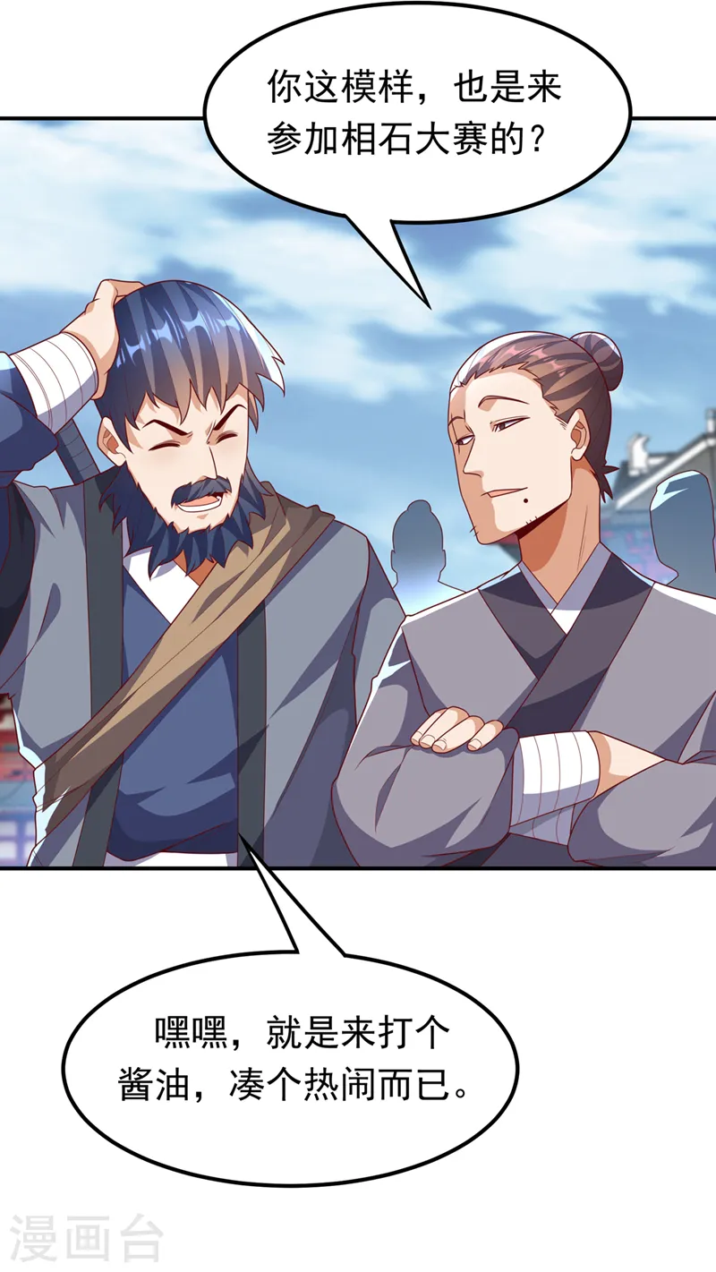 第232话 发财的机会来了！ 第21页