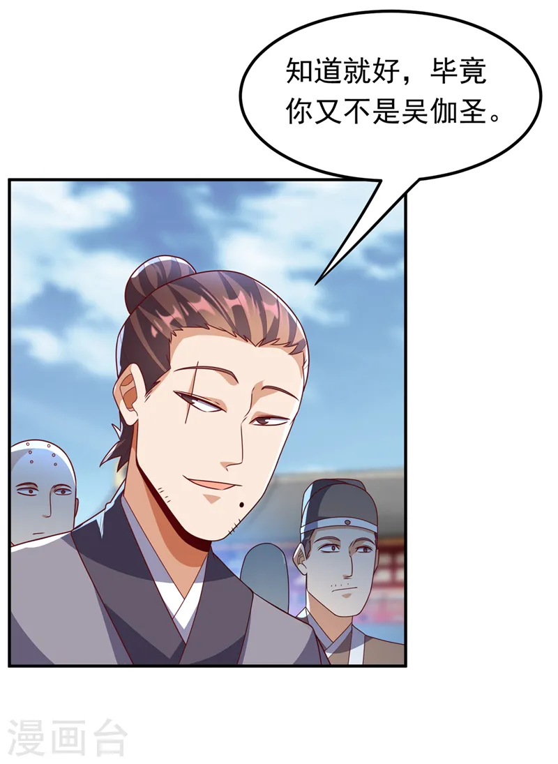 第232话 发财的机会来了！ 第22页