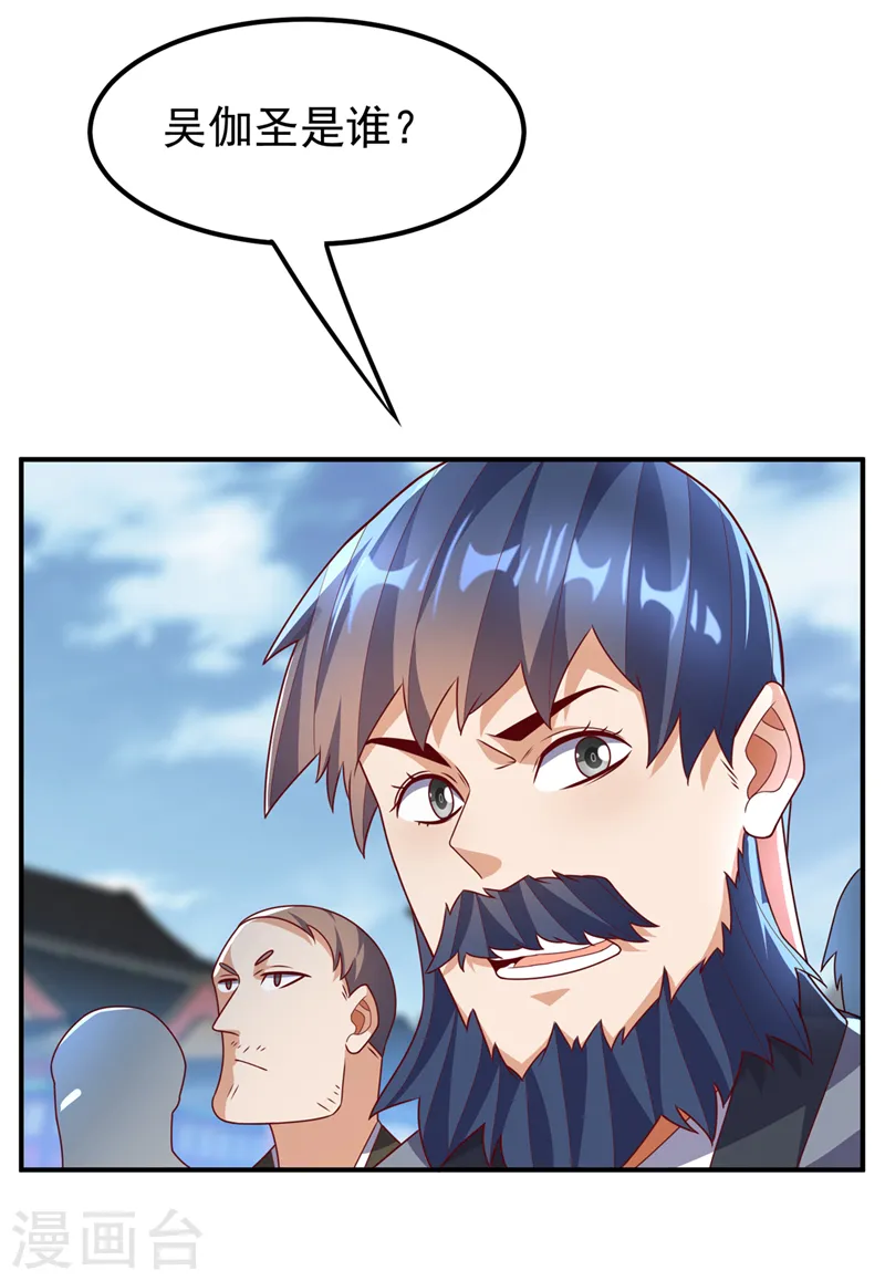 第232话 发财的机会来了！ 第23页