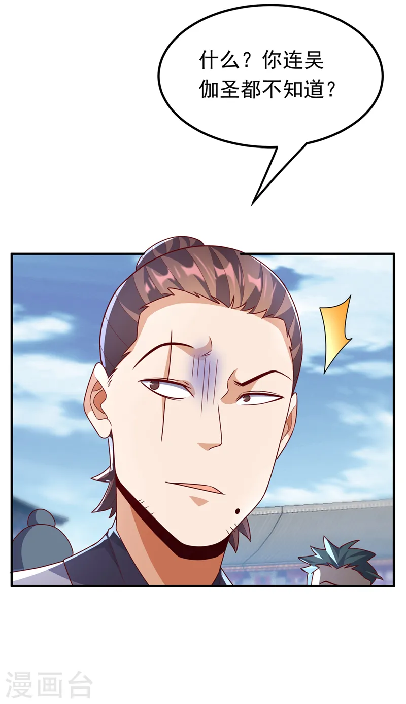 第232话 发财的机会来了！ 第24页
