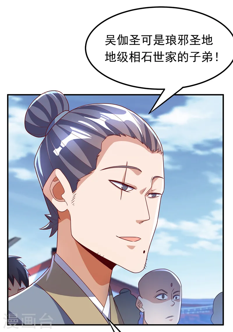 第232话 发财的机会来了！ 第25页
