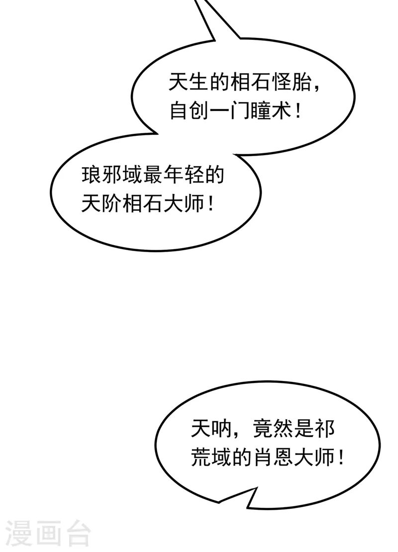 第232话 发财的机会来了！ 第26页
