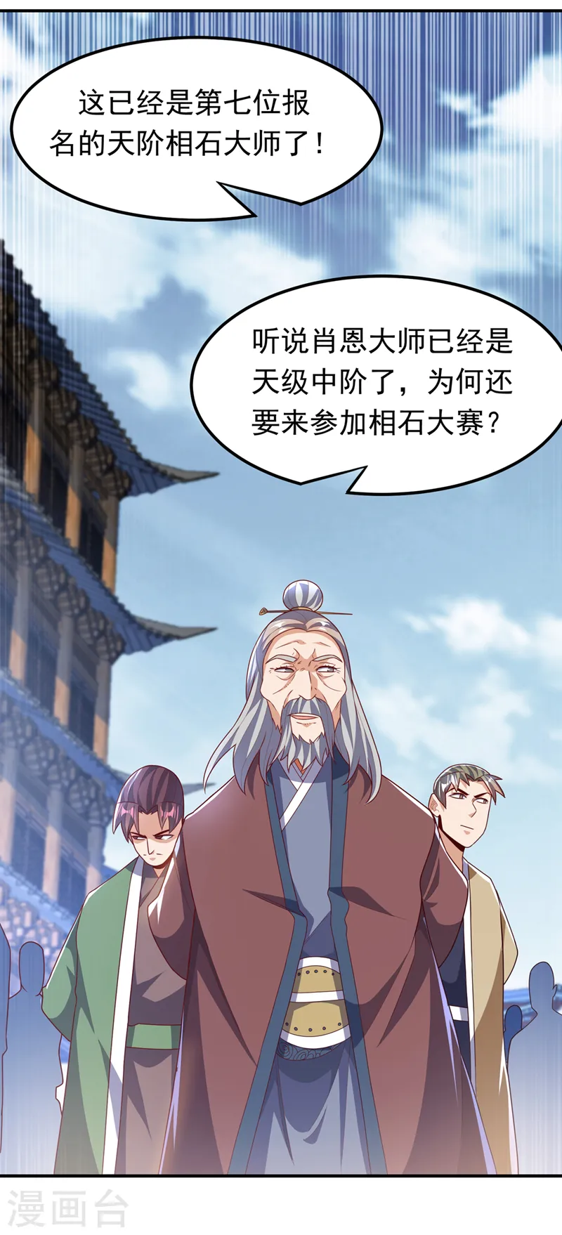 第232话 发财的机会来了！ 第27页