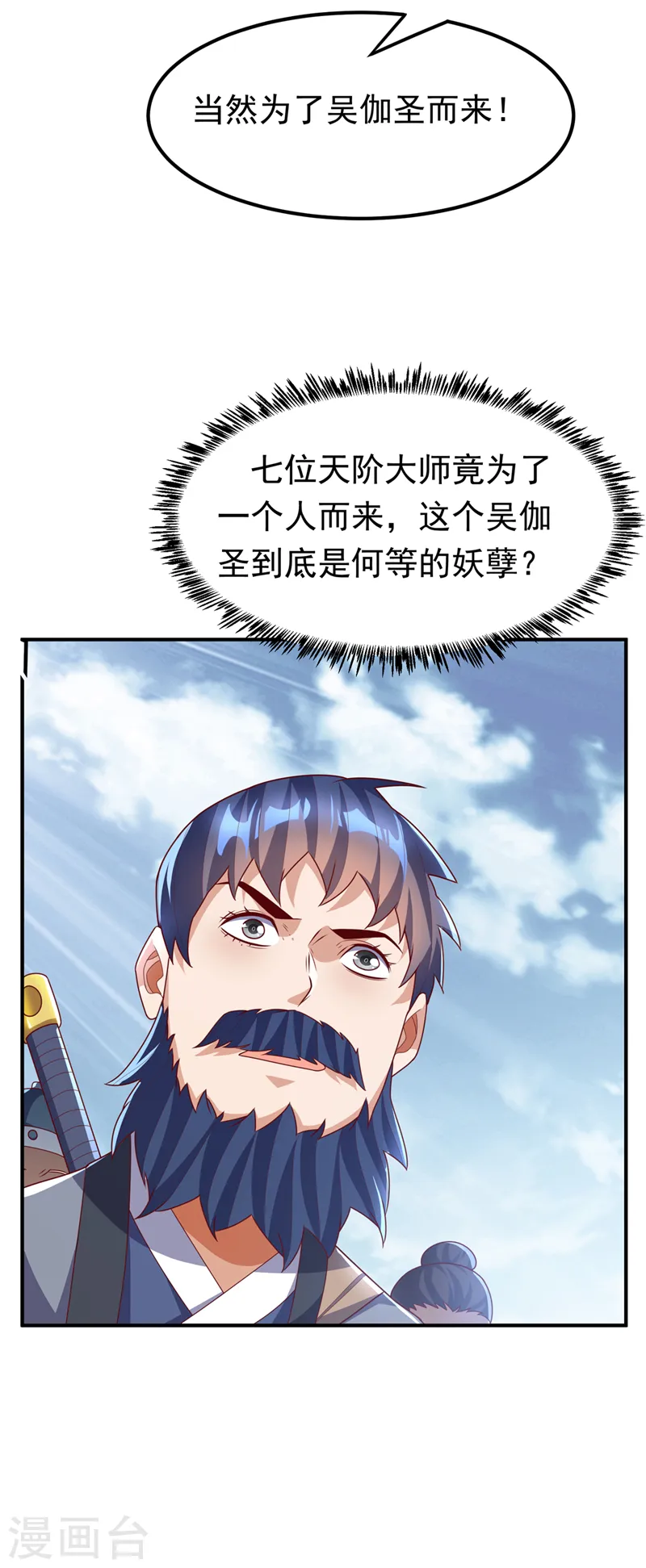 第232话 发财的机会来了！ 第28页