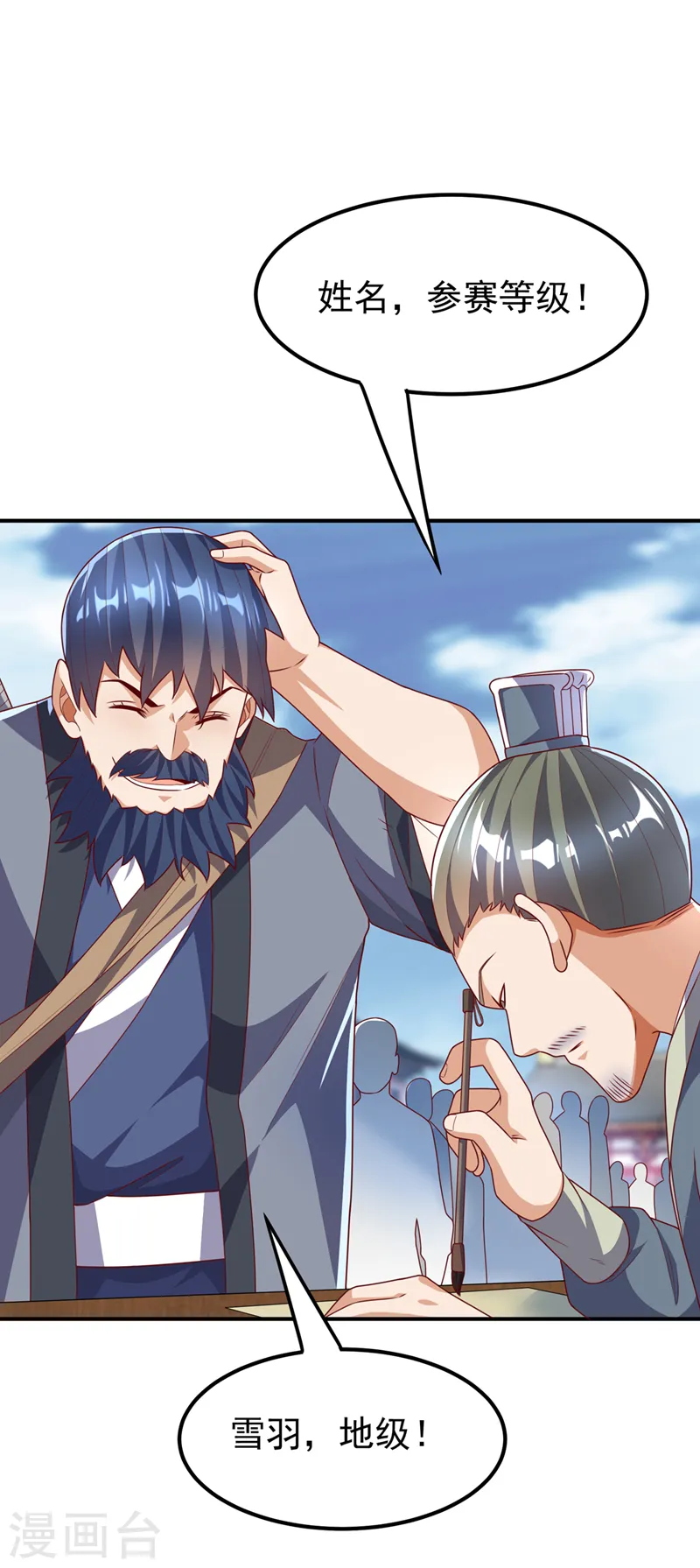 第232话 发财的机会来了！ 第30页