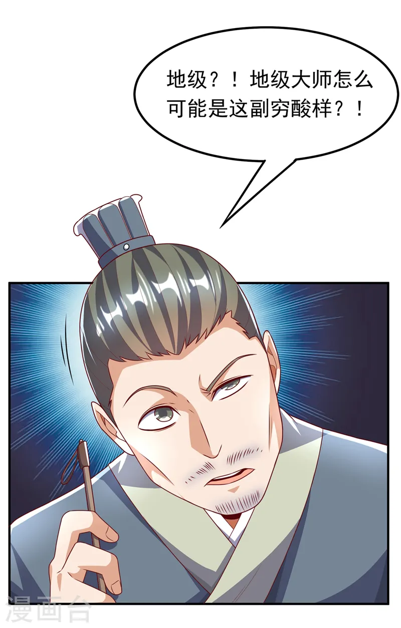 第232话 发财的机会来了！ 第31页