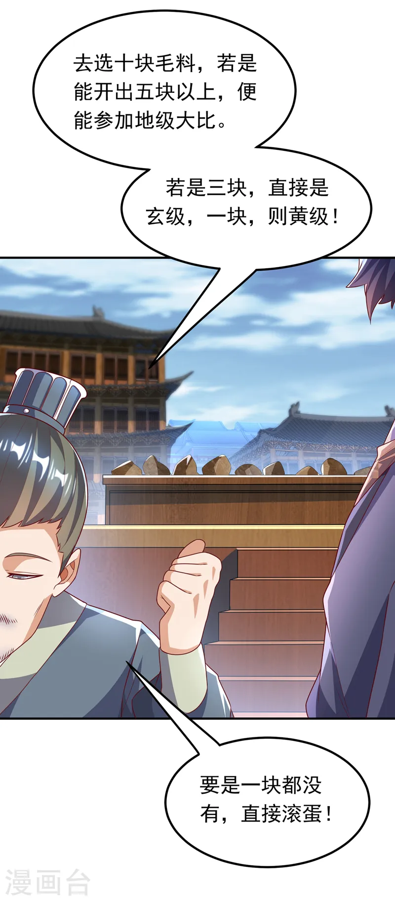 第232话 发财的机会来了！ 第32页
