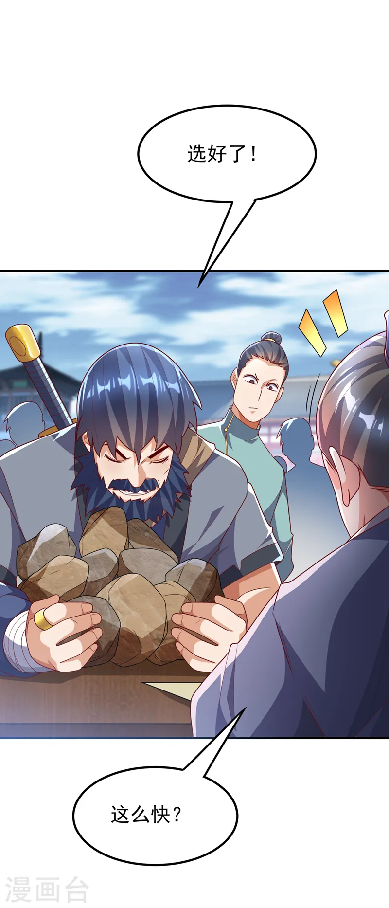第232话 发财的机会来了！ 第34页