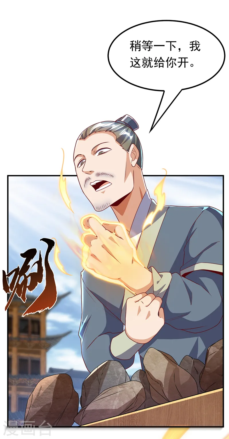 第232话 发财的机会来了！ 第35页