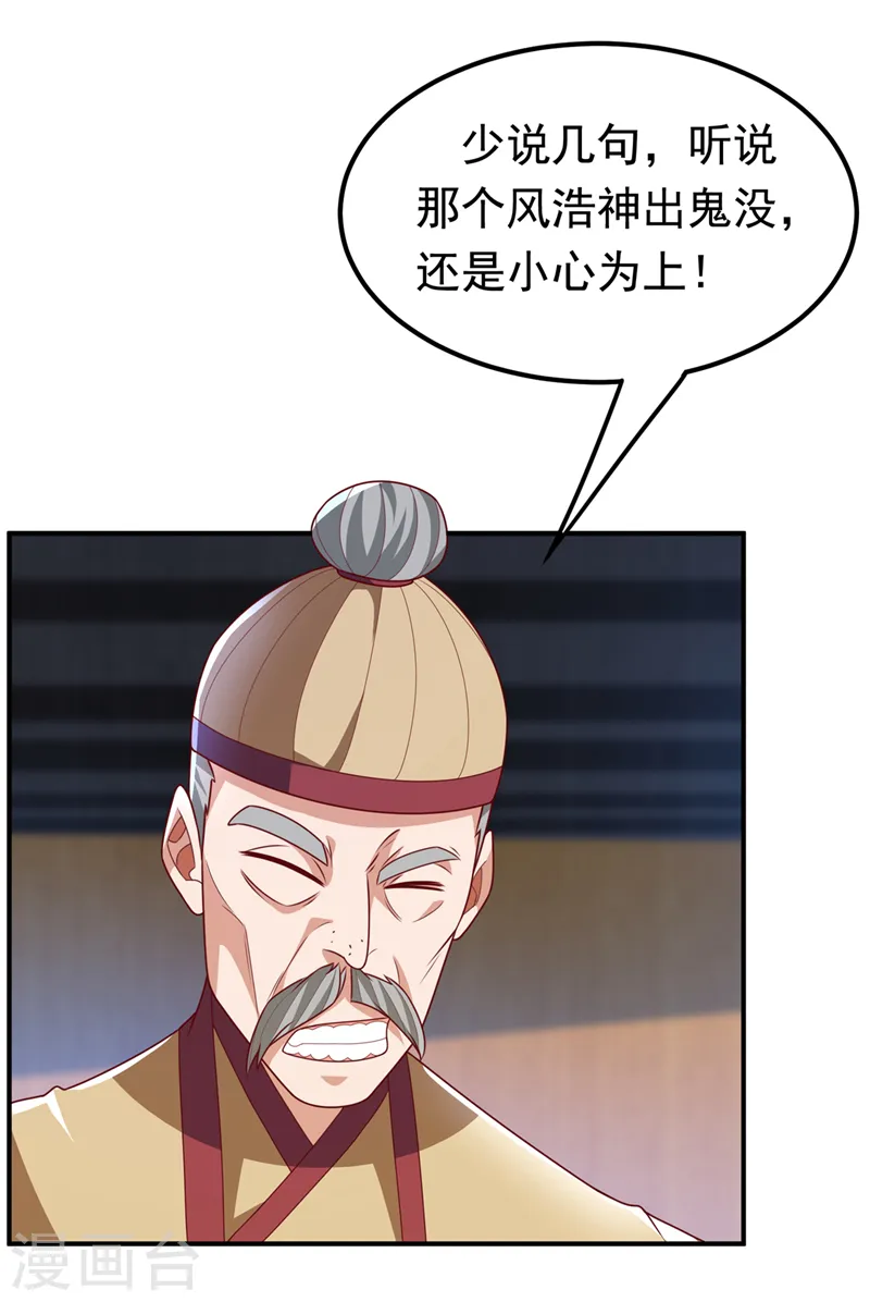 第231话 再追就让你们绝后 第3页