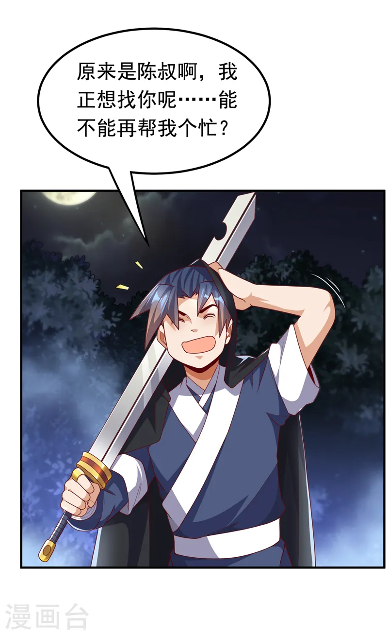 第231话 再追就让你们绝后 第22页