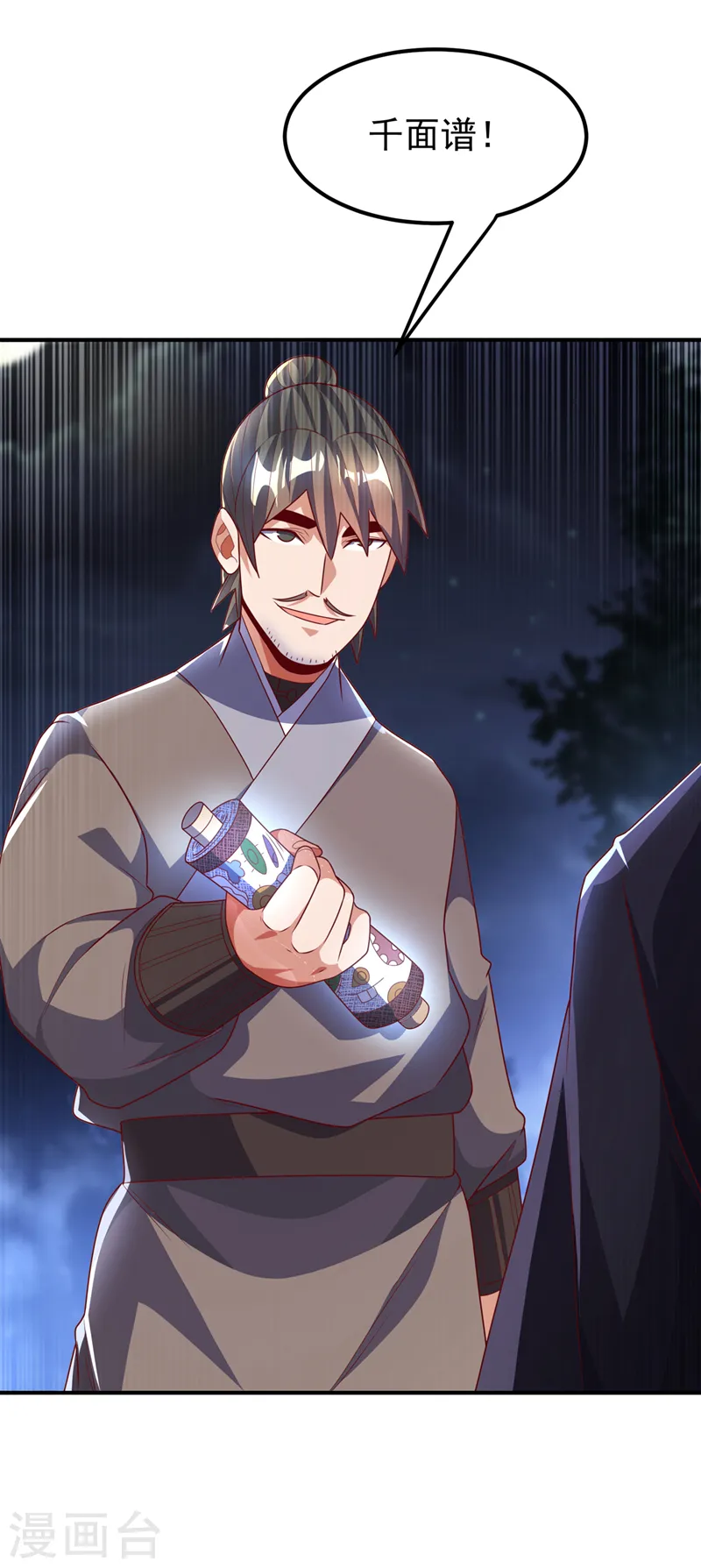 第231话 再追就让你们绝后 第26页