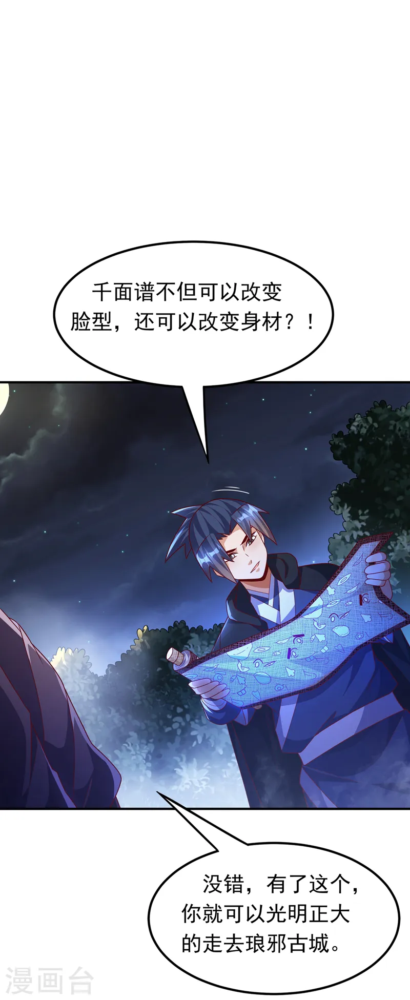 第231话 再追就让你们绝后 第27页