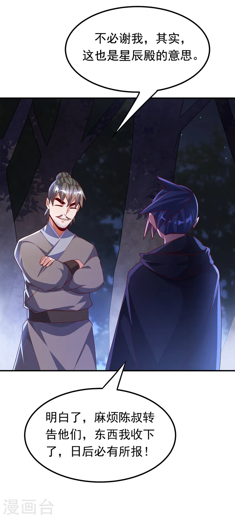 第231话 再追就让你们绝后 第29页