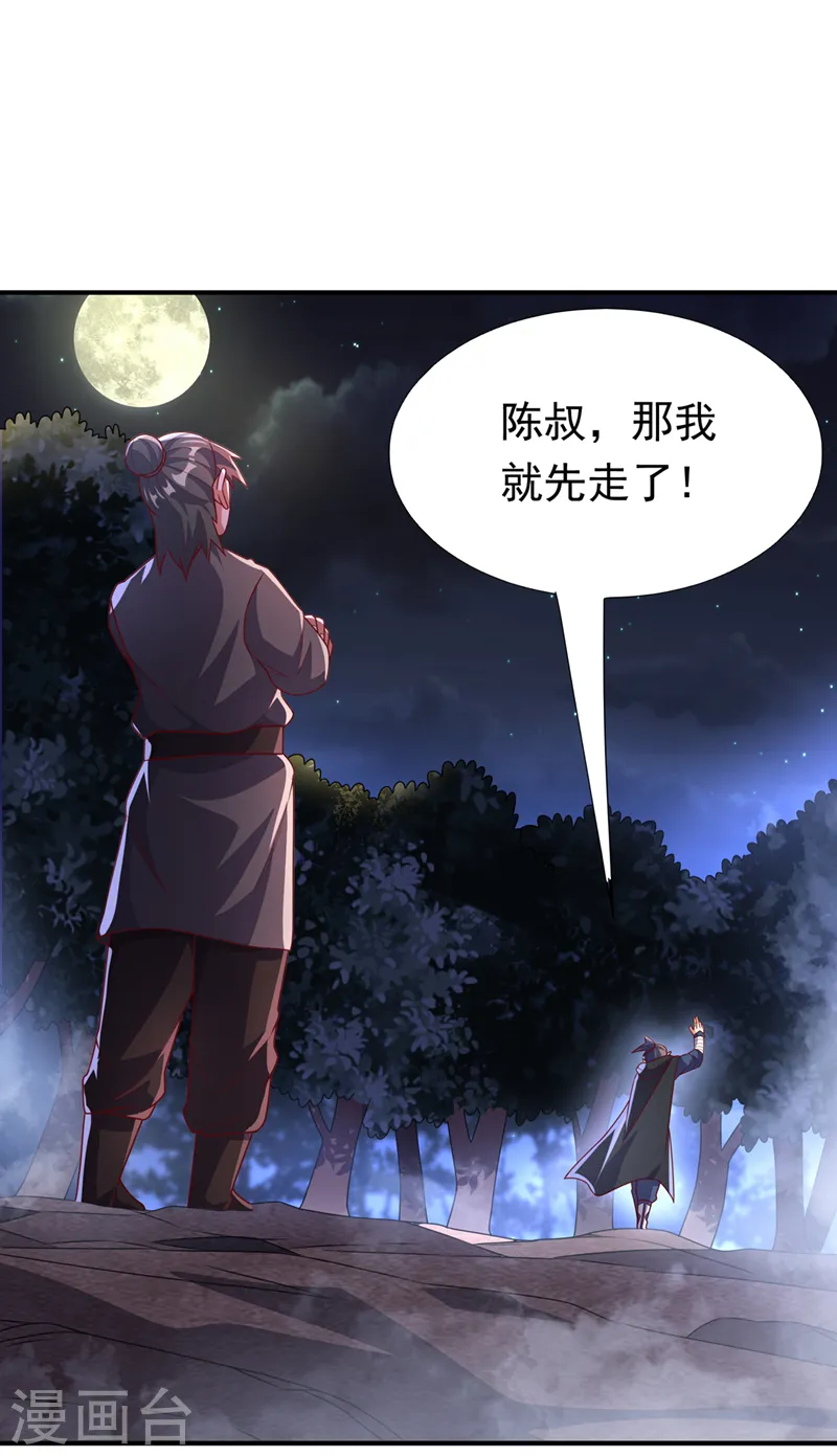 第231话 再追就让你们绝后 第33页