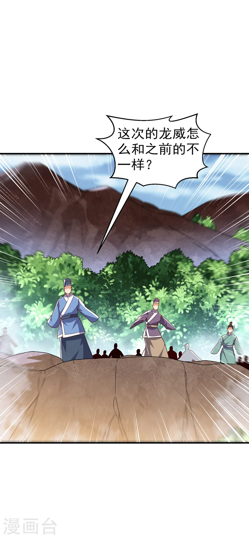 第228话 覃润，受死吧！ 第4页