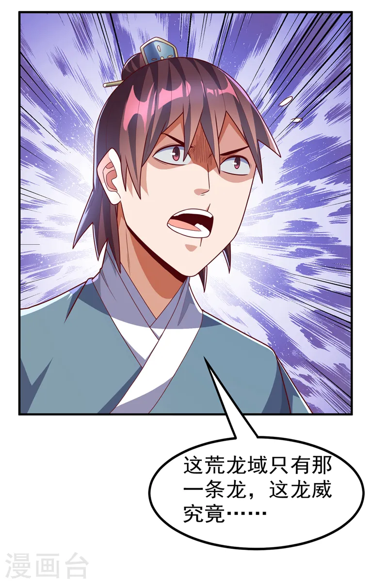 第228话 覃润，受死吧！ 第5页