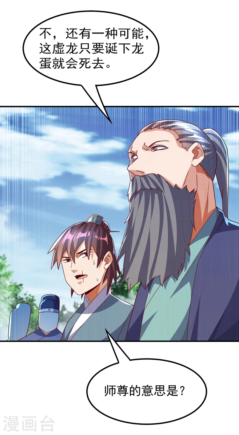第228话 覃润，受死吧！ 第6页