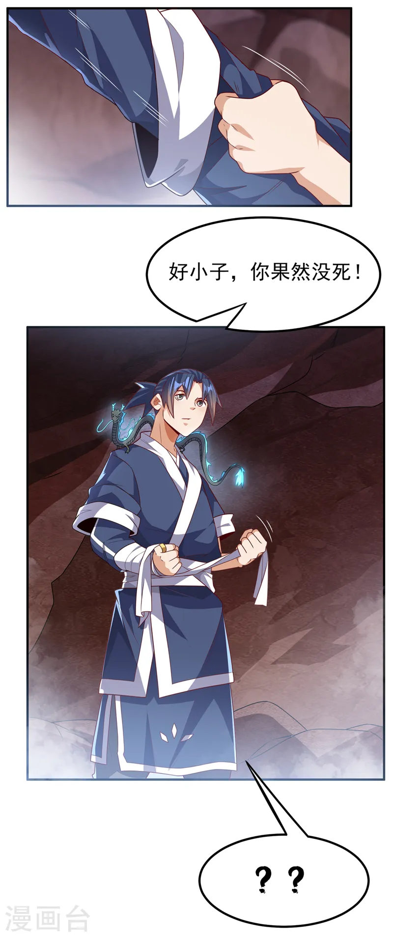第228话 覃润，受死吧！ 第17页