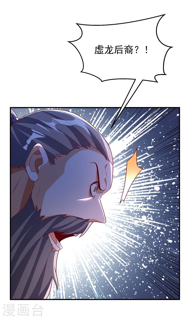 第228话 覃润，受死吧！ 第19页