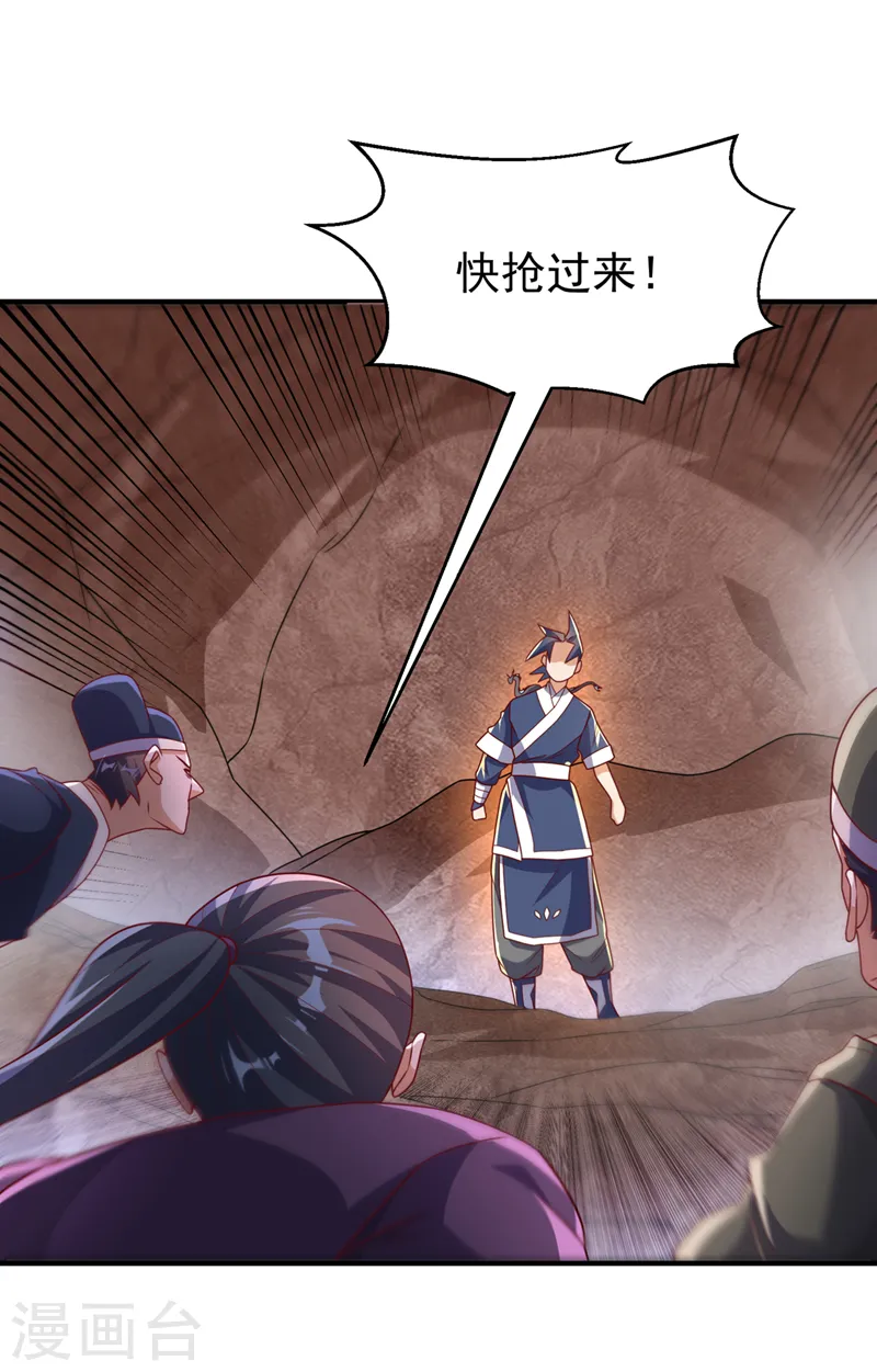 第228话 覃润，受死吧！ 第20页