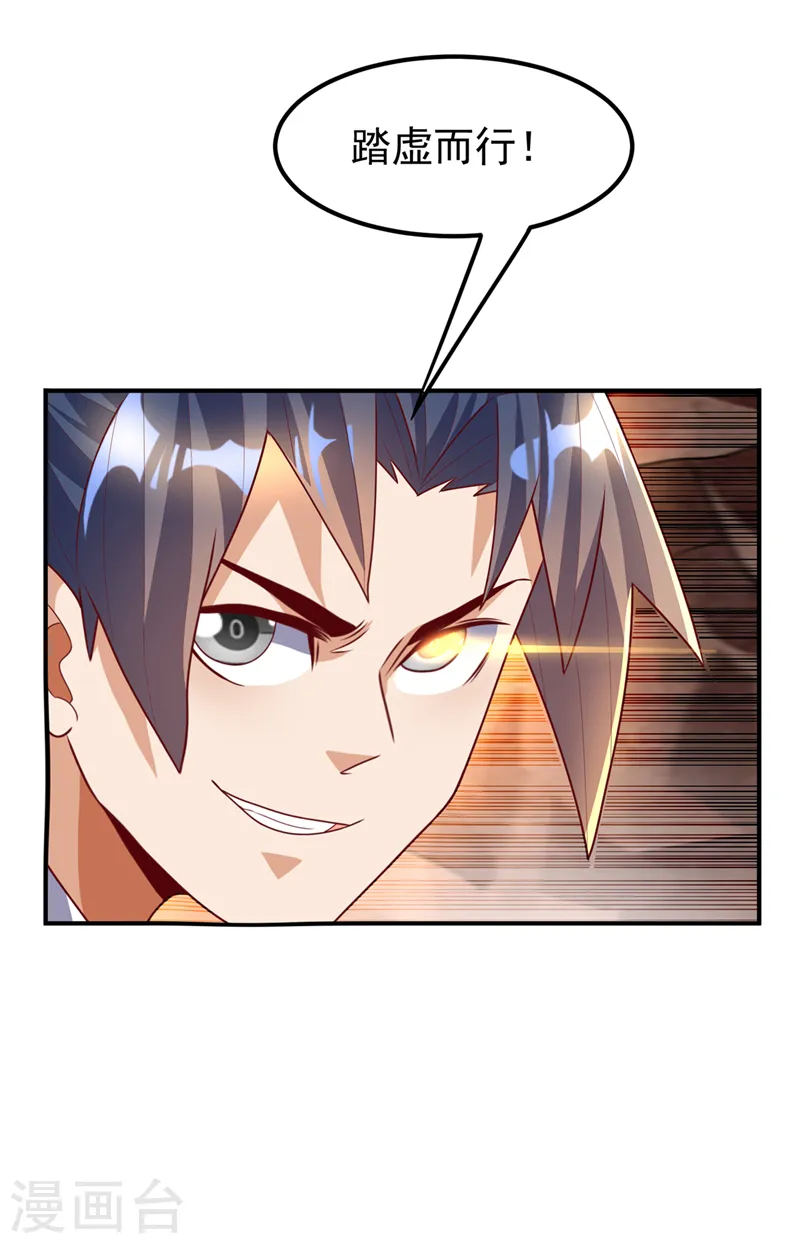 第228话 覃润，受死吧！ 第21页