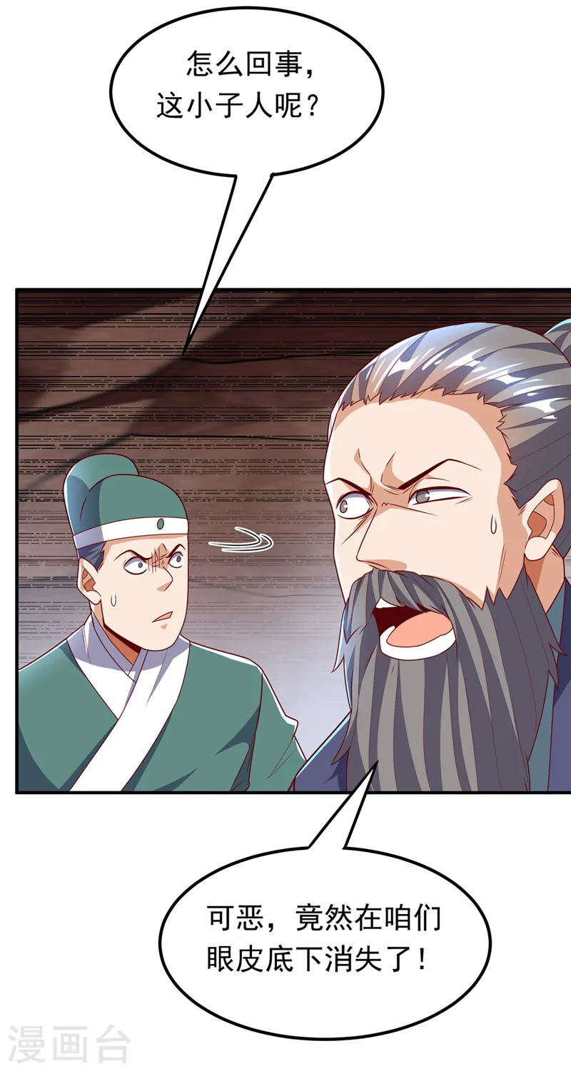 第228话 覃润，受死吧！ 第23页