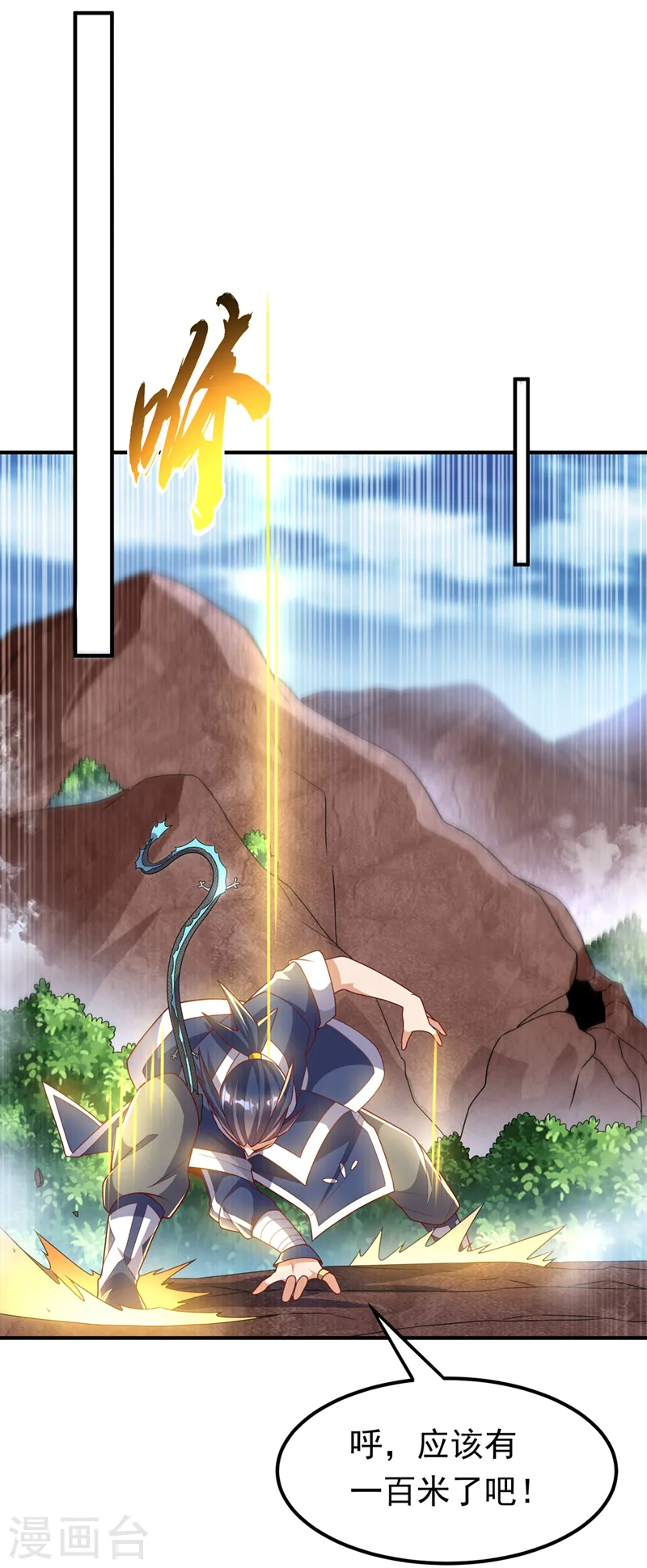 第228话 覃润，受死吧！ 第24页