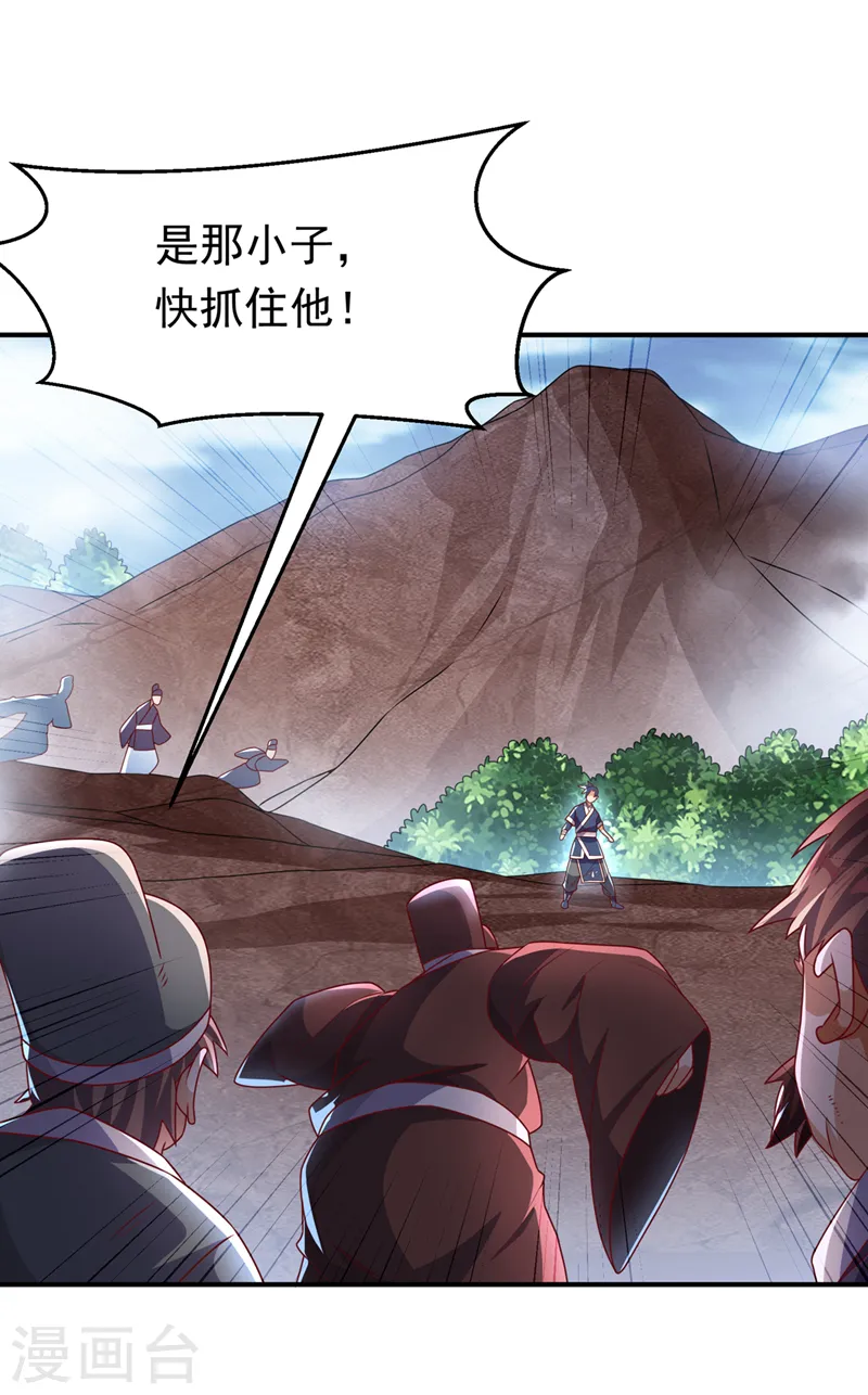 第228话 覃润，受死吧！ 第25页