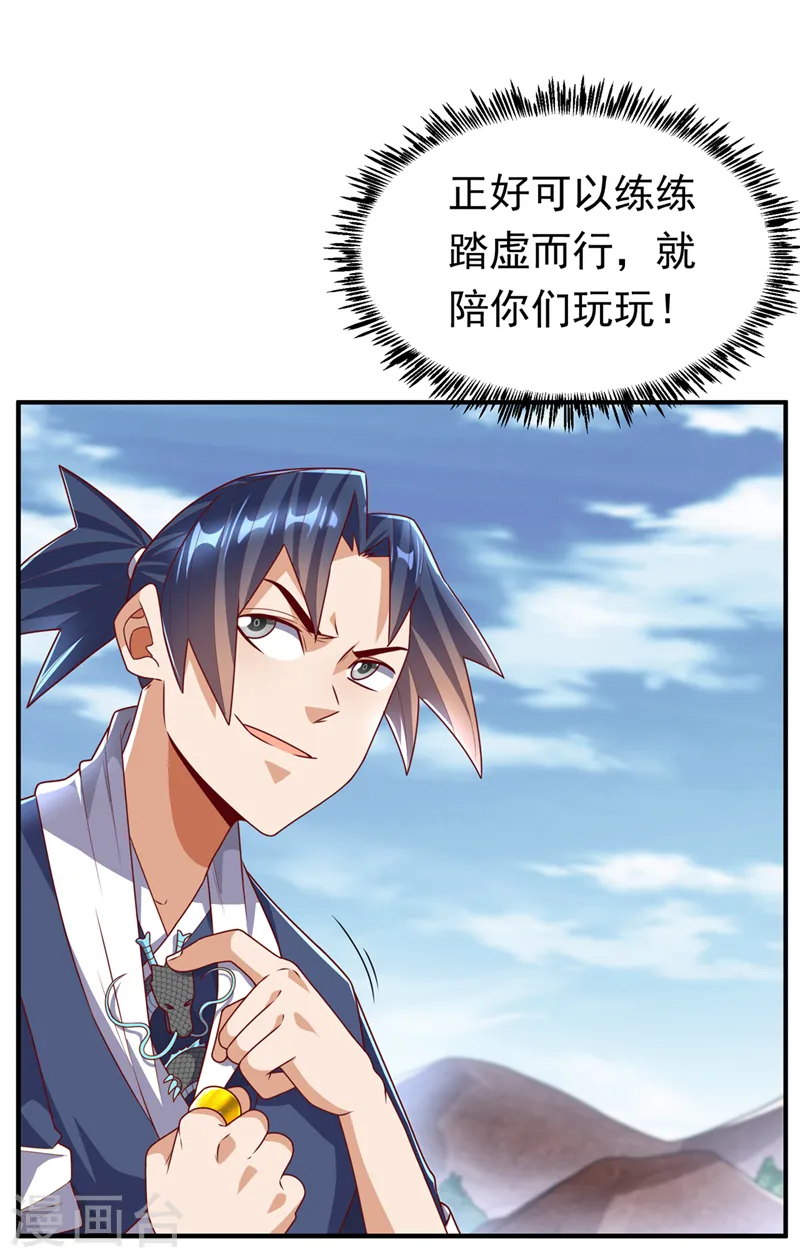 第228话 覃润，受死吧！ 第26页