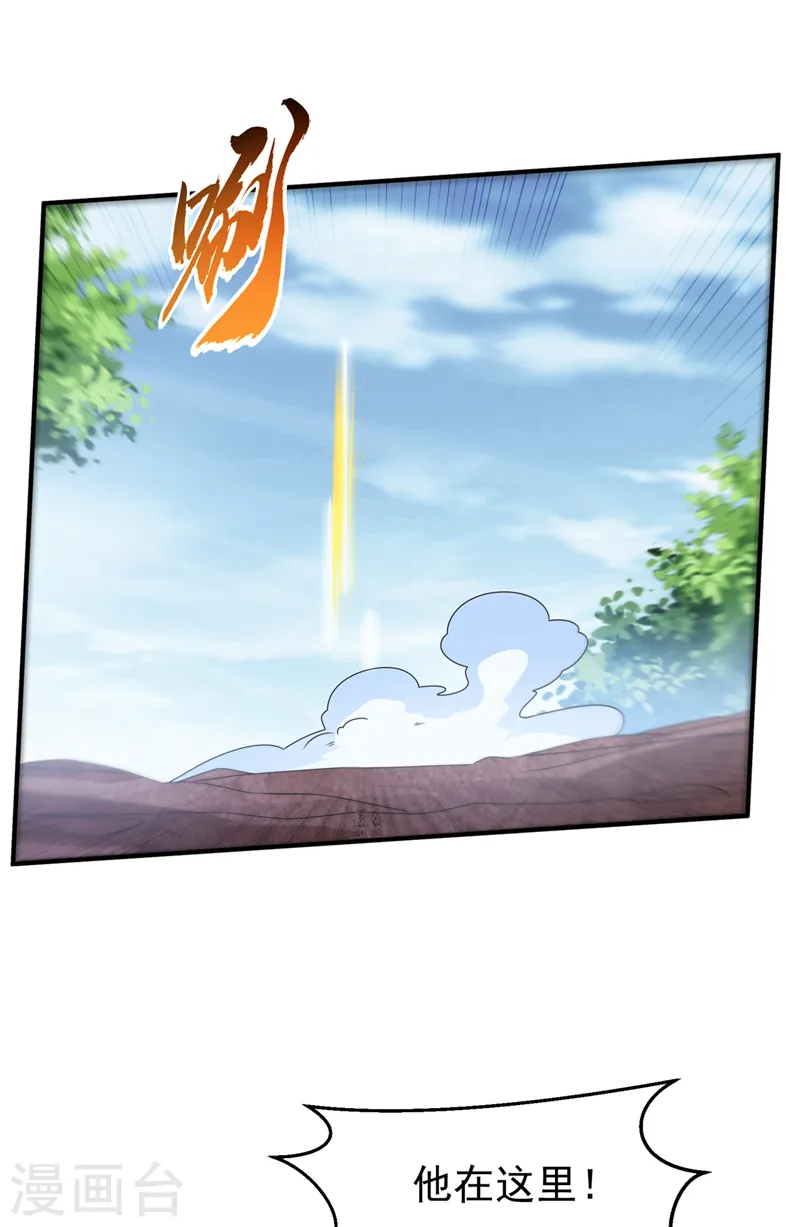 第228话 覃润，受死吧！ 第27页