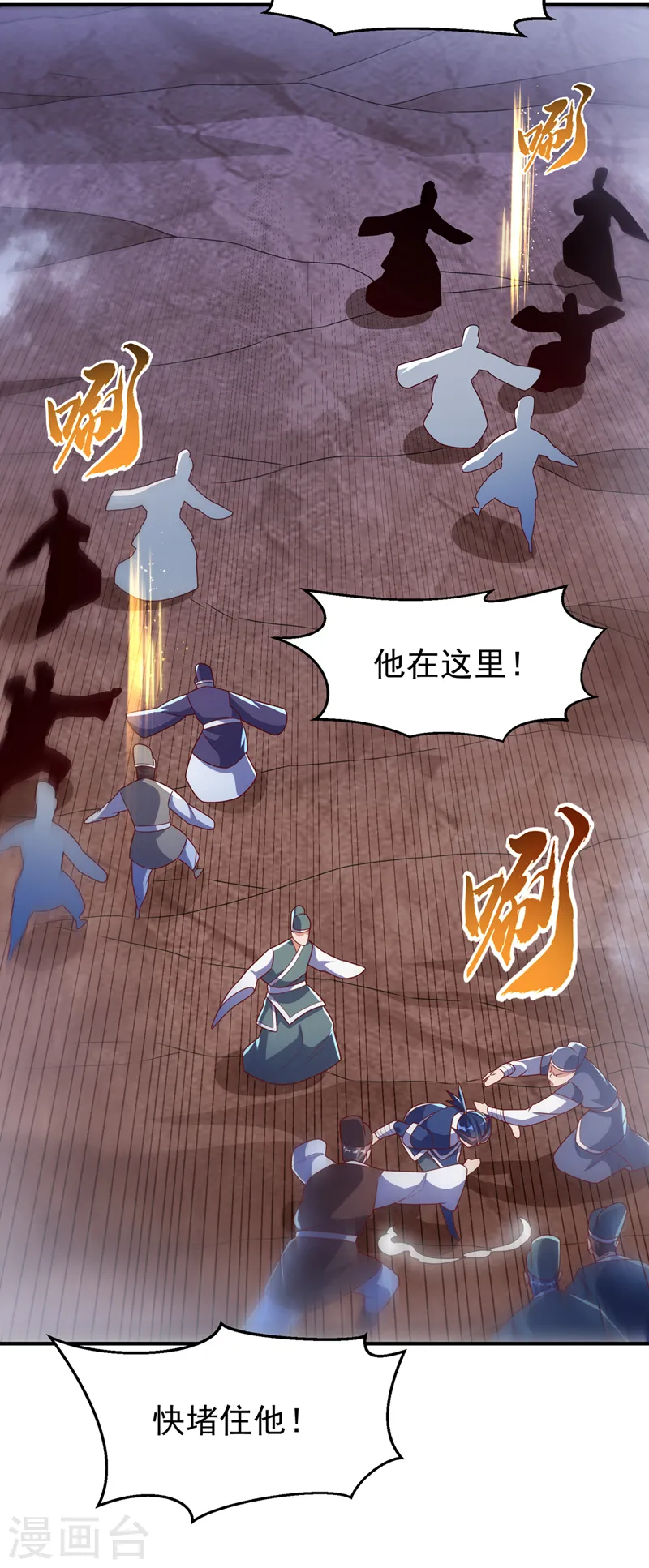 第228话 覃润，受死吧！ 第28页