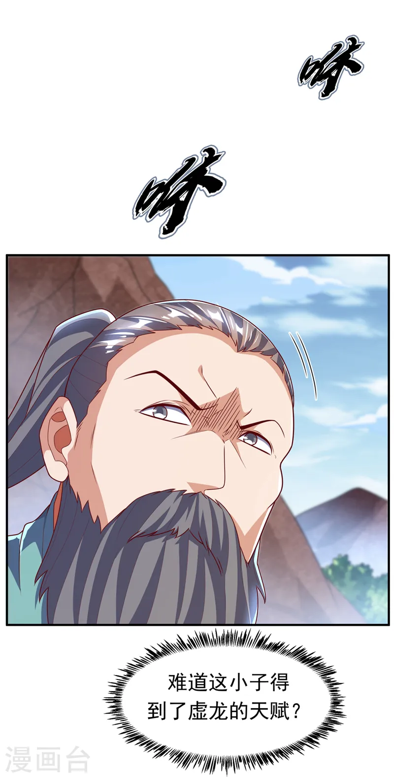 第228话 覃润，受死吧！ 第29页