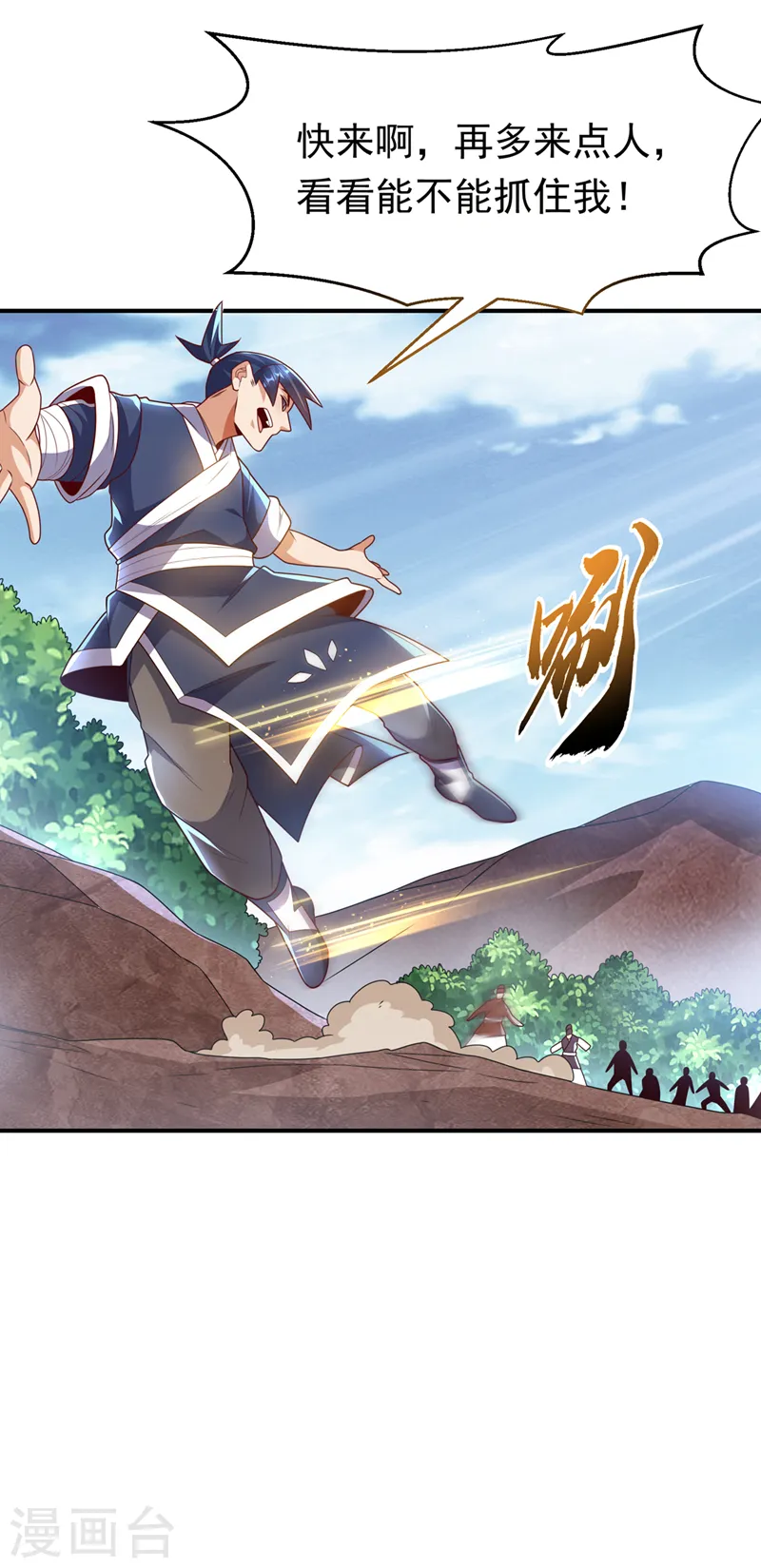 第228话 覃润，受死吧！ 第30页