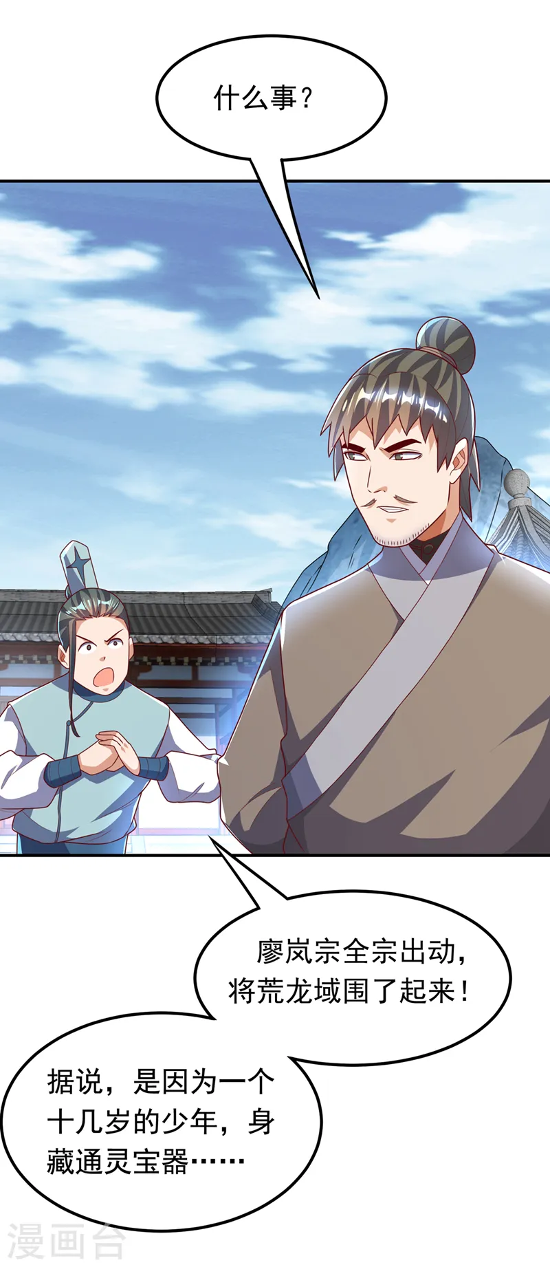 第227话 小球球你在做什么？ 第13页