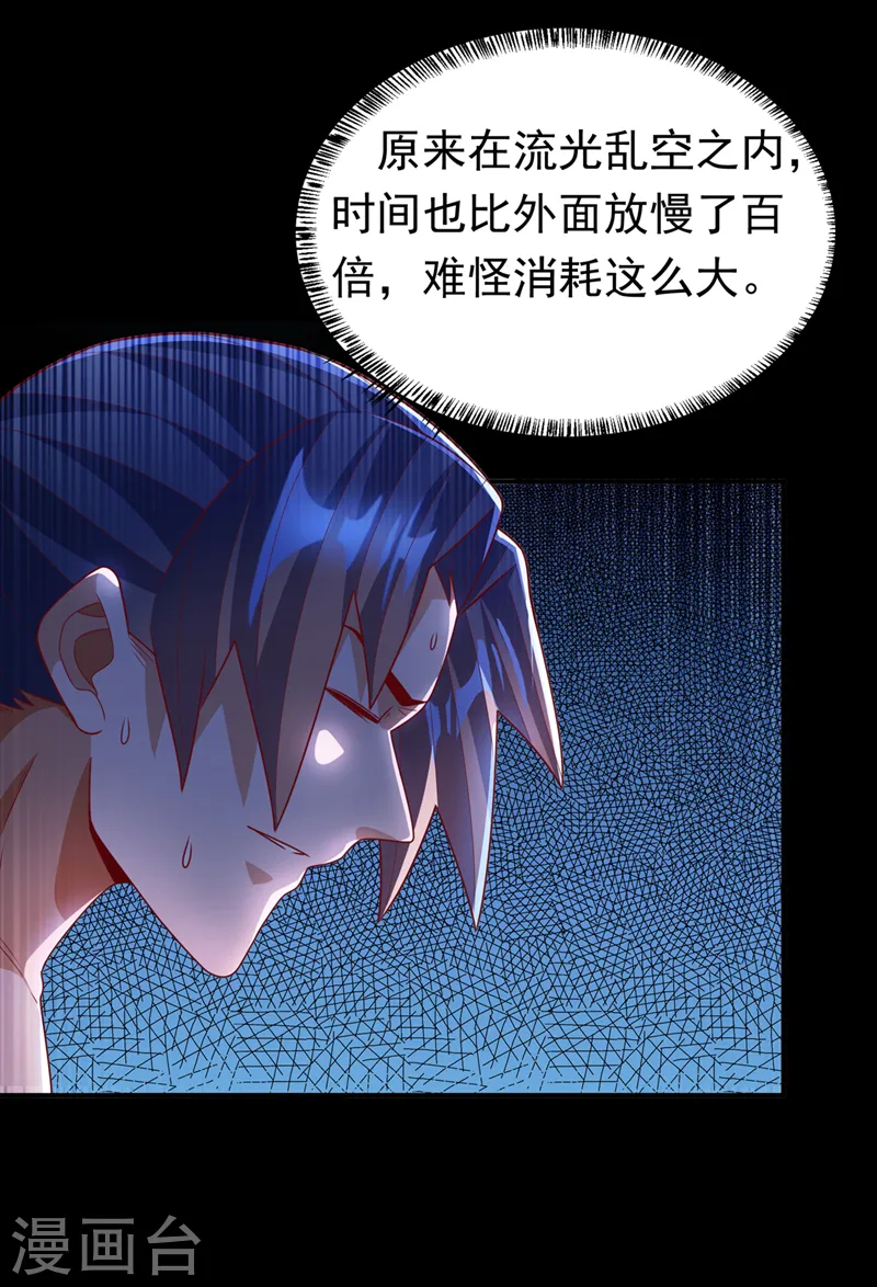 第227话 小球球你在做什么？ 第20页
