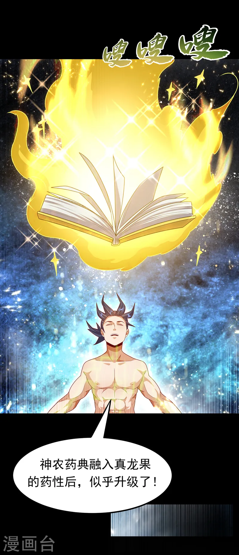 第227话 小球球你在做什么？ 第26页
