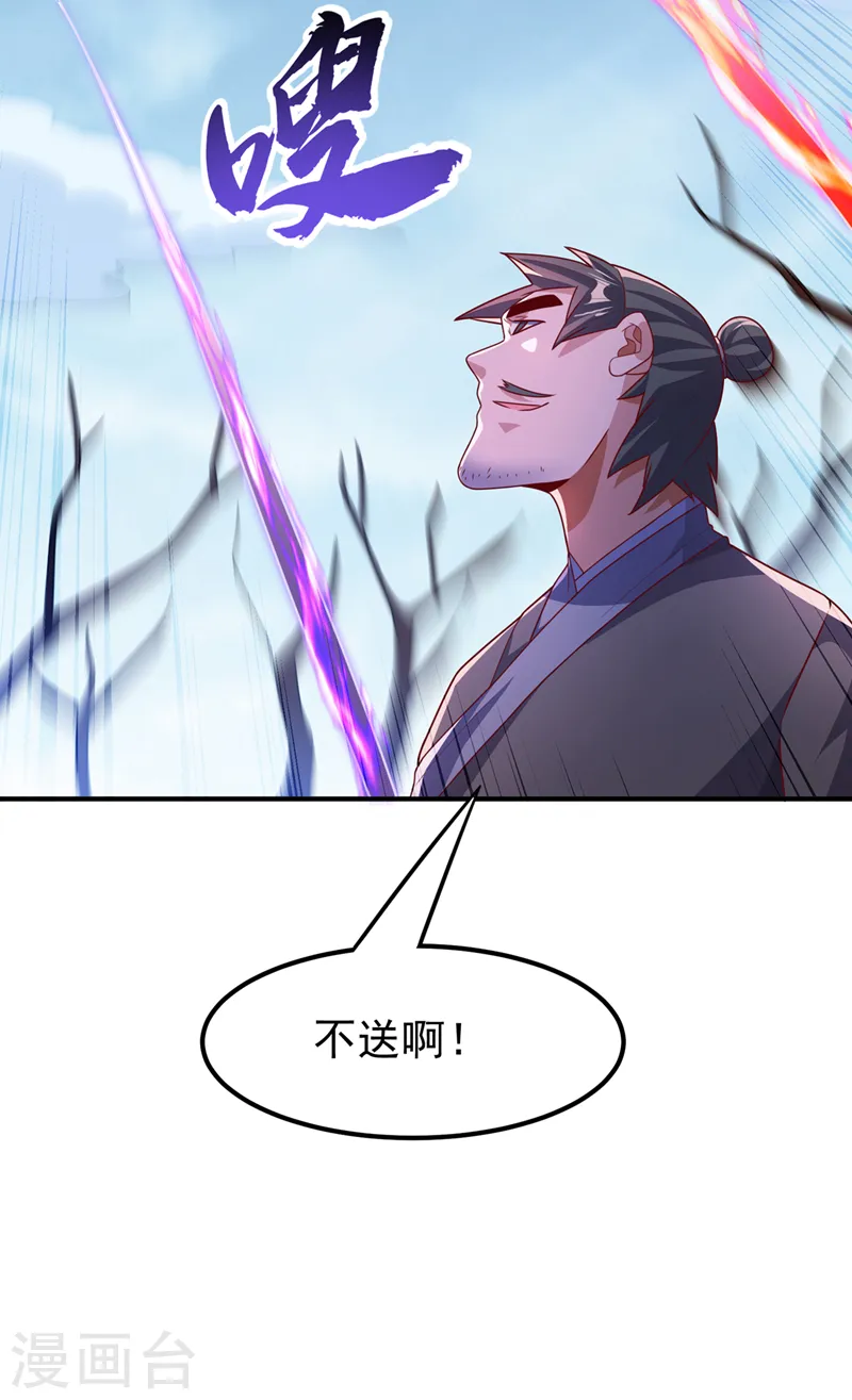第230话 追杀我的人不少啊！ 第3页