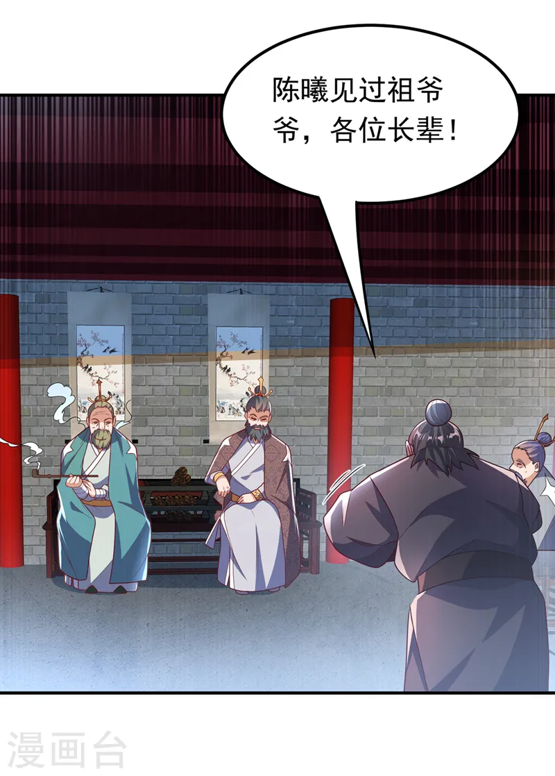 第230话 追杀我的人不少啊！ 第9页