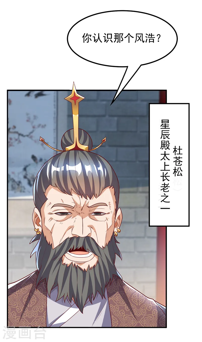 第230话 追杀我的人不少啊！ 第10页