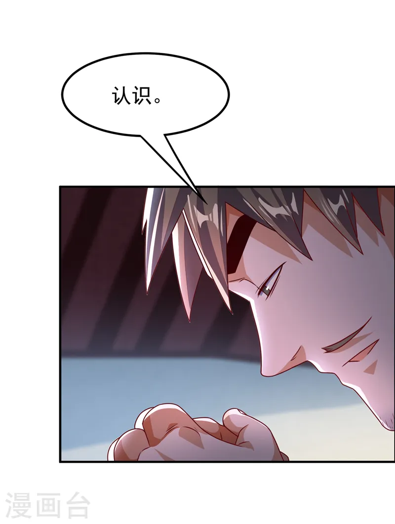 第230话 追杀我的人不少啊！ 第11页