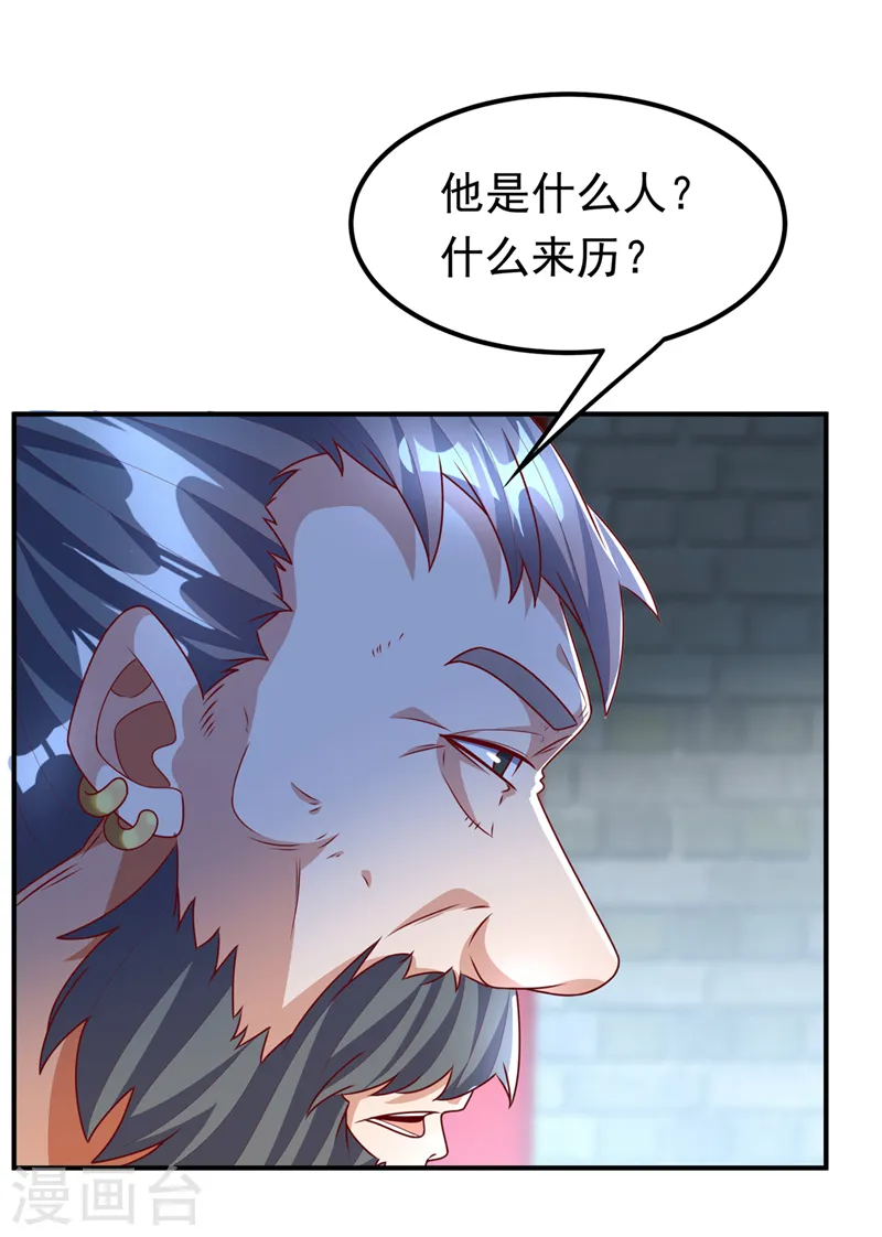 第230话 追杀我的人不少啊！ 第12页