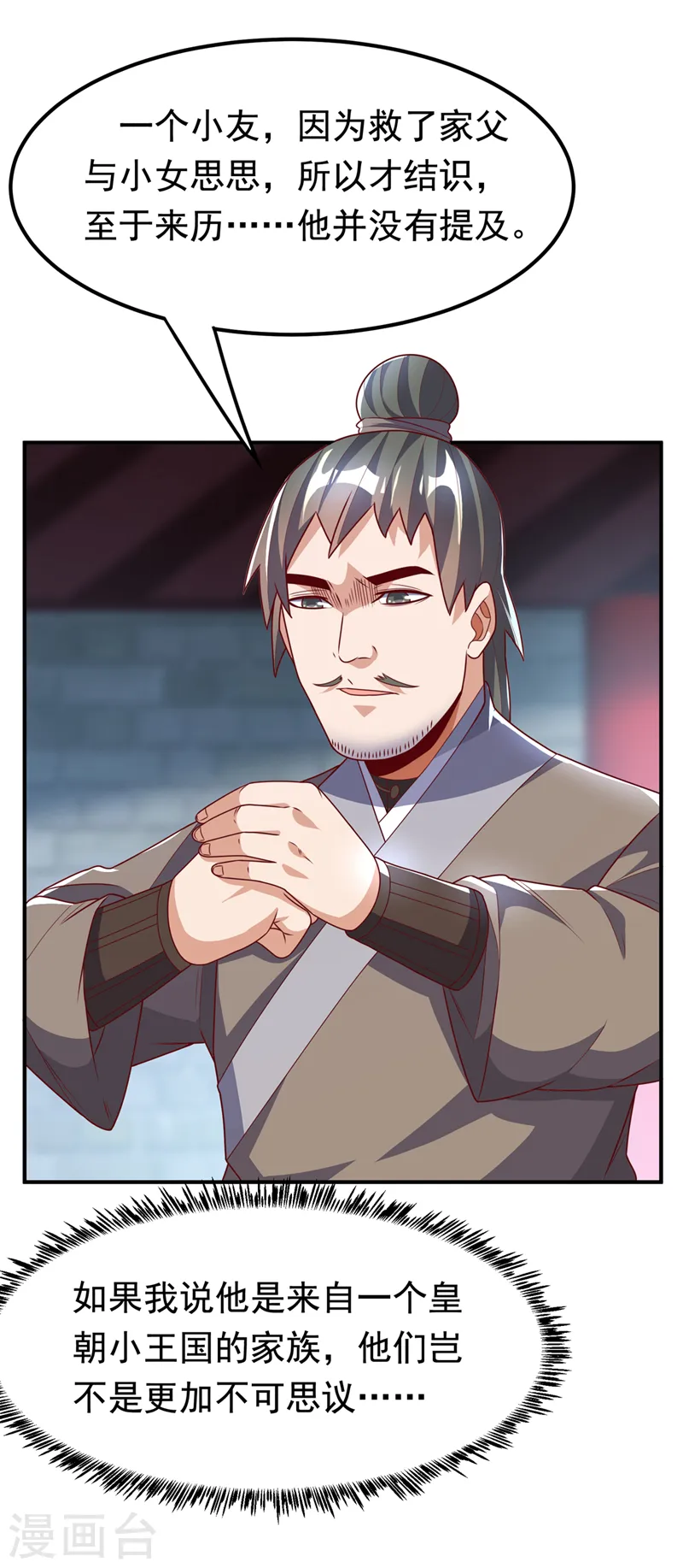 第230话 追杀我的人不少啊！ 第13页