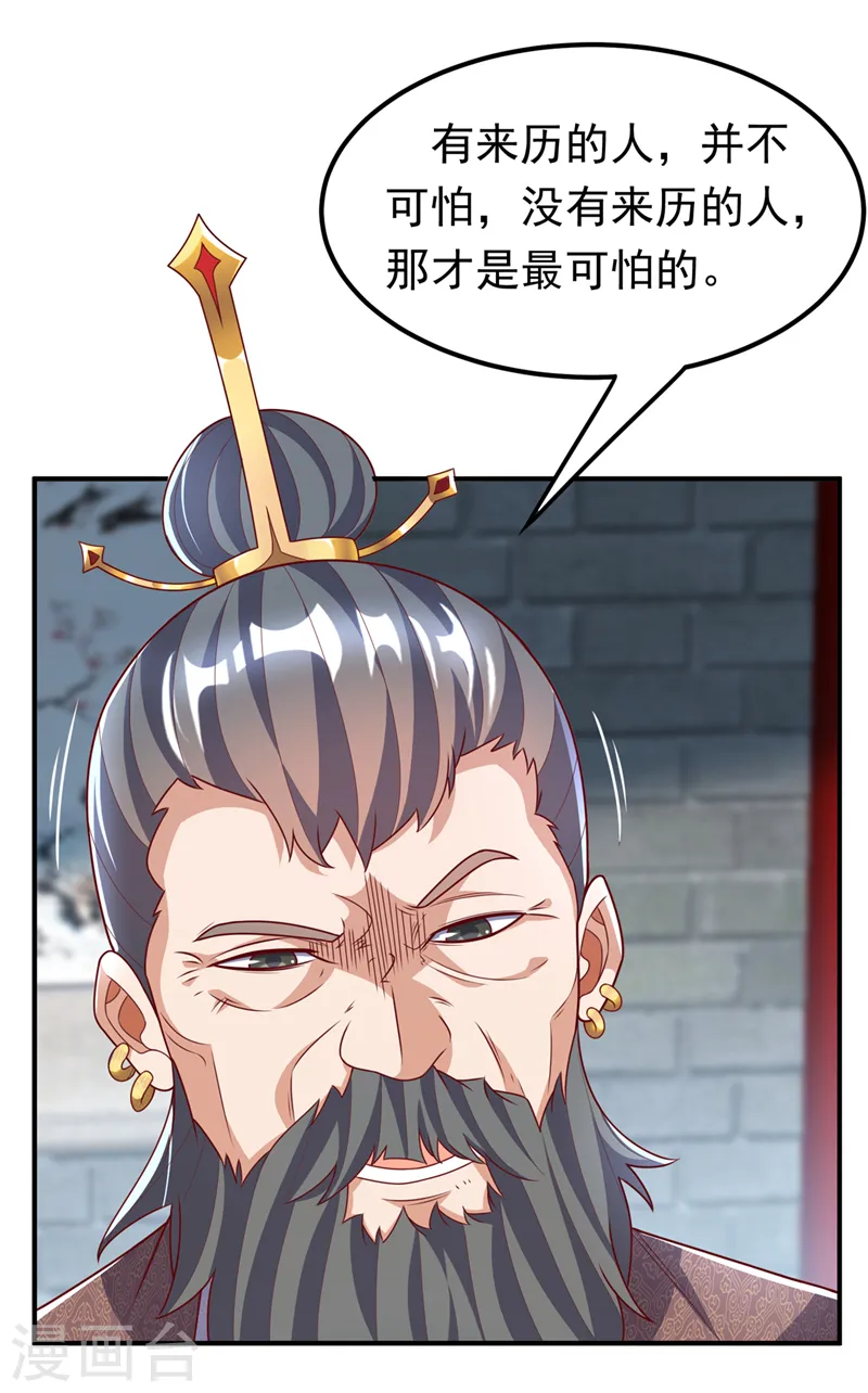 第230话 追杀我的人不少啊！ 第14页