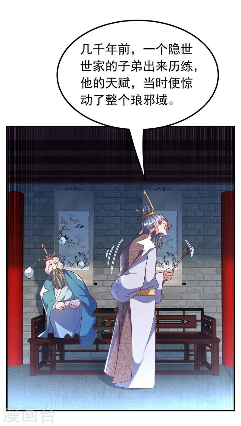 第230话 追杀我的人不少啊！ 第16页