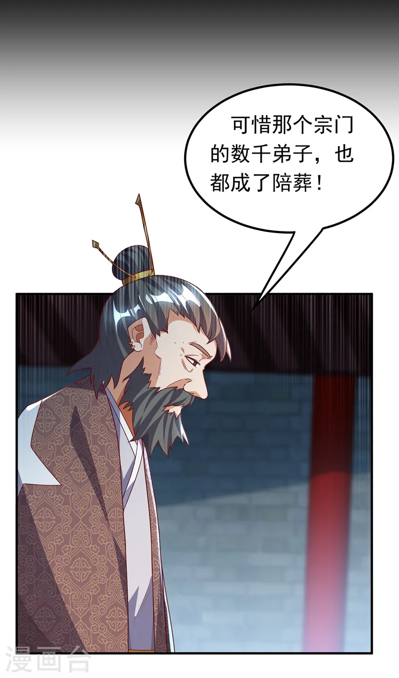 第230话 追杀我的人不少啊！ 第21页